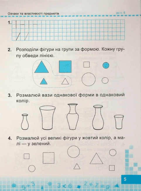 Робочий зошит Математика 1 клас Частина 1 НУШ До підручника Н. Листопад Авт: М. Козак О. Корчевська Вид-во: Пiдручники i посiбники - фото 4