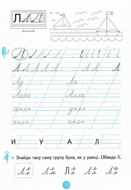 Зошит для письма і розвитку мовлення №2 Пишу, міркую, розповідаю 1 клас НУШ Авт: О.В. Вашуленко О.Ю. Прищепа Вид-во: Освіта - фото 5