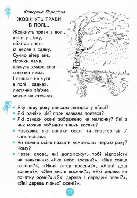 Зошит для письма і розвитку мовлення №2 Пишу, міркую, розповідаю 1 клас НУШ Авт: О.В. Вашуленко О.Ю. Прищепа Вид-во: Освіта - фото 4