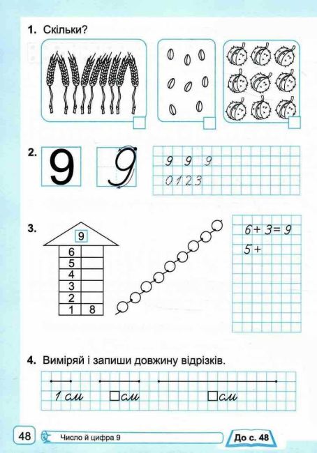 Робочий зошит Математика 1 клас Частина 1 НУШ До підручника А. Заїки С. Тарнавської Авт: А. Заїка С. Тарнавська Вид-во: Пiдручники i посiбники - фото 5