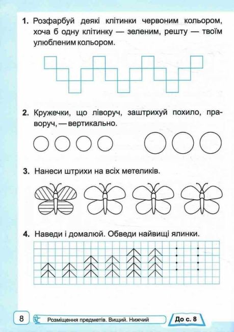Робочий зошит Математика 1 клас Частина 1 НУШ До підручника А. Заїки С. Тарнавської Авт: А. Заїка С. Тарнавська Вид-во: Пiдручники i посiбники - фото 3
