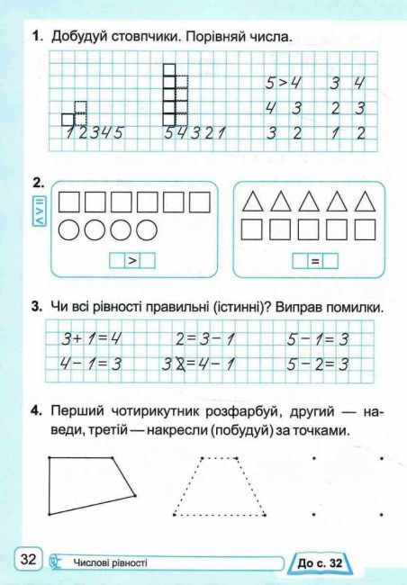 Робочий зошит Математика 1 клас Частина 1 НУШ До підручника А. Заїки С. Тарнавської Авт: А. Заїка С. Тарнавська Вид-во: Пiдручники i посiбники - фото 4