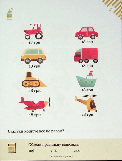 Розв’язуємо задачі з калькулятором 29 вправ на додавання та пропорції Авт: Камілло Бортолато Вид-во: Час майстрів - фото 6