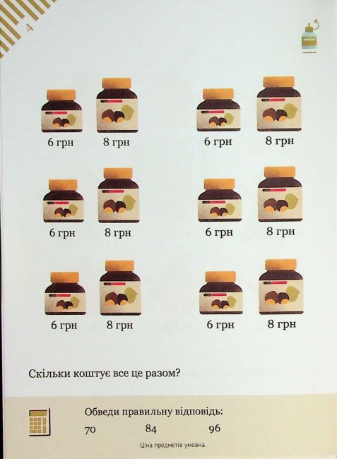 Розв’язуємо задачі з калькулятором 29 вправ на додавання та пропорції Авт: Камілло Бортолато Вид-во: Час майстрів - фото 5