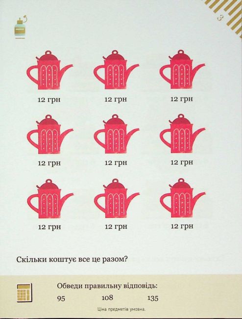 Розв’язуємо задачі з калькулятором 29 вправ на додавання та пропорції Авт: Камілло Бортолато Вид-во: Час майстрів - фото 4