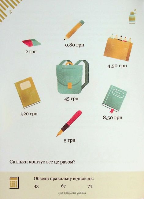 Розв’язуємо задачі з калькулятором 29 вправ на додавання та пропорції Авт: Камілло Бортолато Вид-во: Час майстрів - фото 3