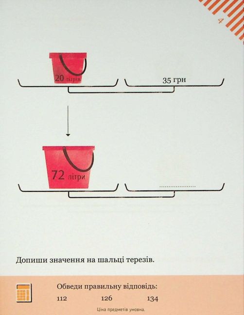 Розв’язуємо задачі з калькулятором 25 вправ на просунуті стратегії Авт: Камілло Бортолато Вид-во: Час майстрів - фото 5