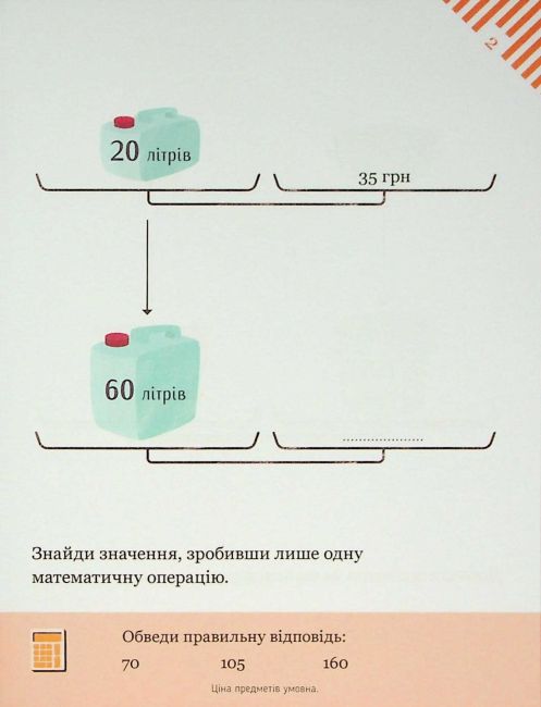 Розв’язуємо задачі з калькулятором 25 вправ на просунуті стратегії Авт: Камілло Бортолато Вид-во: Час майстрів - фото 3