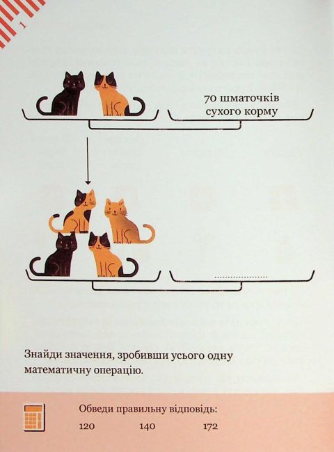 Розв’язуємо задачі з калькулятором 25 вправ на просунуті стратегії Авт: Камілло Бортолато Вид-во: Час майстрів - фото 2