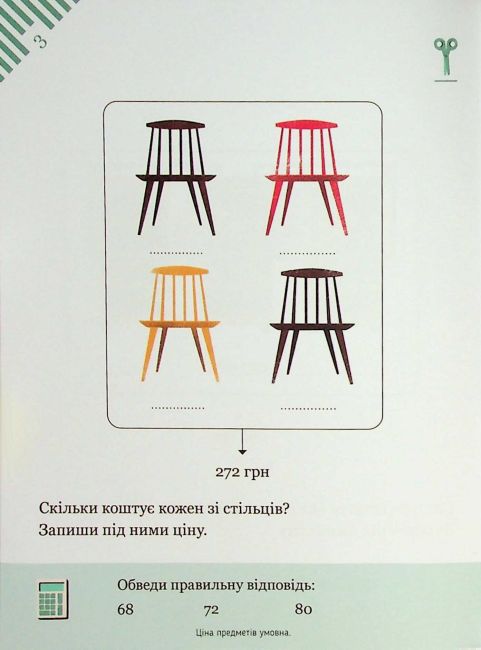 Розв’язуємо задачі з калькулятором 45 вправ на віднімання Авт: Камілло Бортолато Вид-во: Час майстрів - фото 4