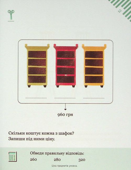 Розв’язуємо задачі з калькулятором 45 вправ на віднімання Авт: Камілло Бортолато Вид-во: Час майстрів - фото 3
