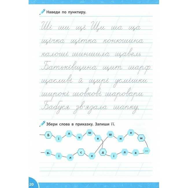 Зошит-репетитор з української мови Словникові слова (прописи) 1-2 класи НУШ Авт: Світлана Сіліч Вид-во: УЛА - фото 6