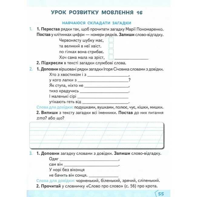 Робочий зошит з української мови + уроки з розвитку звязного мовлення 2 клас Частина 2 НУШ Авт: Вашуленко М.С. Дубовик С.Г. Вид-во: Освіта - фото 4