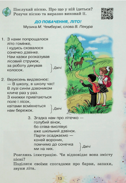 Підручник інтегрованого курсу Мистецтво 2 клас НУШ Авт: Ольга Лобова Вид-во: Школяр - фото 9
