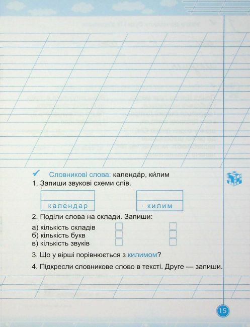 Зошит для списування Навчайлик 2 клас НУШ Авт: Галина Панчук Вид-во: Пiдручники i посiбники - фото 5