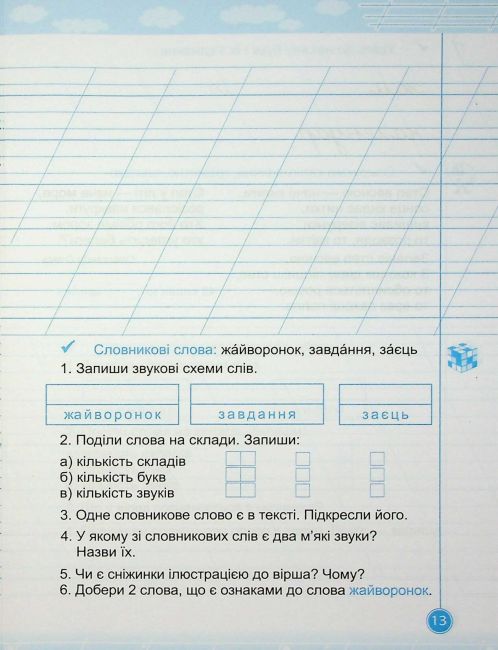 Зошит для списування Навчайлик 2 клас НУШ Авт: Галина Панчук Вид-во: Пiдручники i посiбники - фото 3