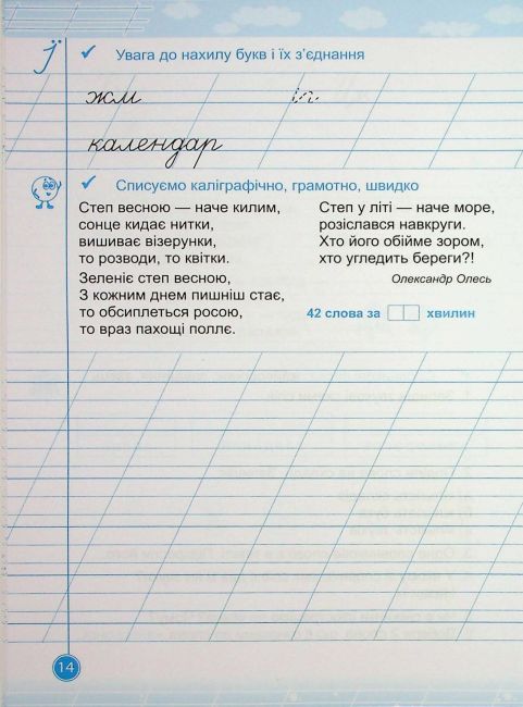 Зошит для списування Навчайлик 2 клас НУШ Авт: Галина Панчук Вид-во: Пiдручники i посiбники - фото 4