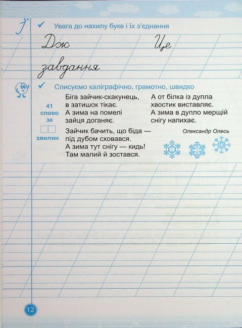 Зошит для списування Навчайлик 2 клас НУШ Авт: Галина Панчук Вид-во: Пiдручники i посiбники - фото 2