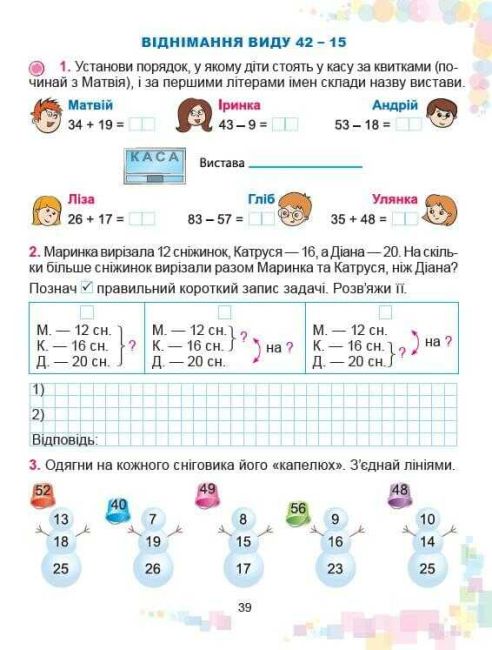 Зошит з математики 2 клас НУШ Авт: Істер О.С. Вид-во: Генеза - фото 6