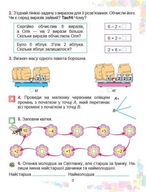 Зошит з математики 2 клас НУШ Авт: Істер О.С. Вид-во: Генеза - фото 3