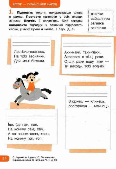 Робочий зошит з української мови та читання 2 клас Частина 1 НУШ До підручника О.Іщенко та ін. Авт: О. Іщенко Л. Зарольська Вид-во: Літера - фото 5