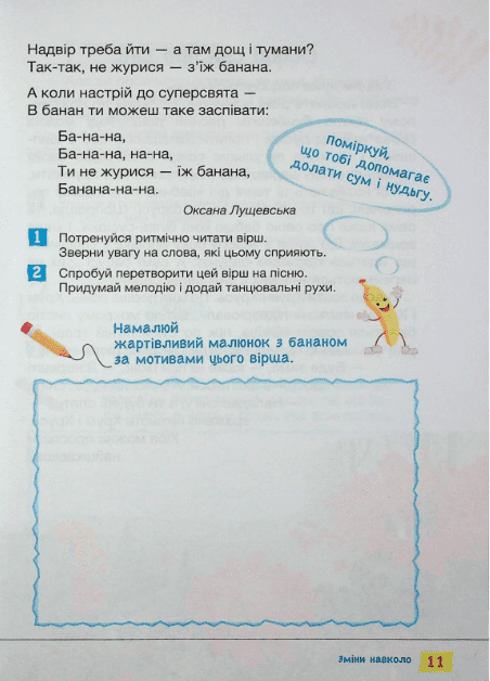 Читанка Друге коло читання з Котозавриком 2 клас НУШ Авт: Л. Ковальова Т. Стус Вид-во: Літера - фото 8
