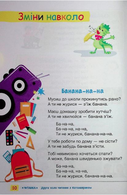 Читанка Друге коло читання з Котозавриком 2 клас НУШ Авт: Л. Ковальова Т. Стус Вид-во: Літера - фото 7