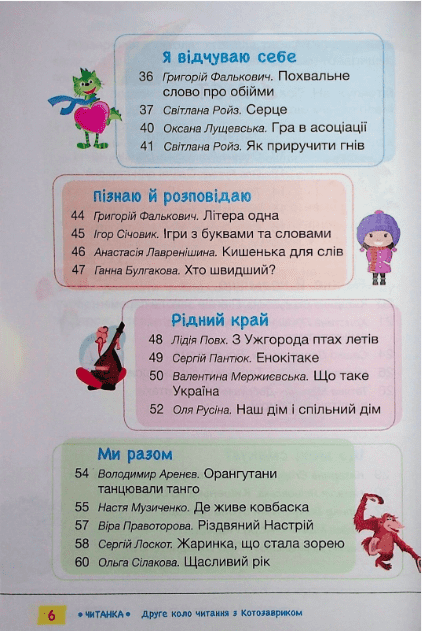 Читанка Друге коло читання з Котозавриком 2 клас НУШ Авт: Л. Ковальова Т. Стус Вид-во: Літера - фото 3