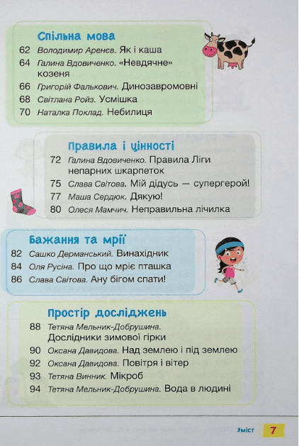 Читанка Друге коло читання з Котозавриком 2 клас НУШ Авт: Л. Ковальова Т. Стус Вид-во: Літера - фото 4