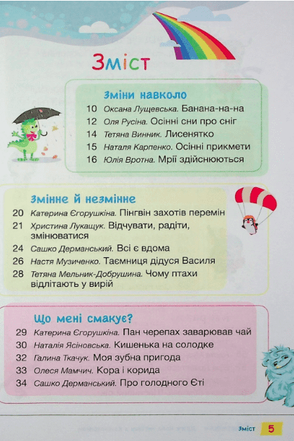 Читанка Друге коло читання з Котозавриком 2 клас НУШ Авт: Л. Ковальова Т. Стус Вид-во: Літера - фото 2