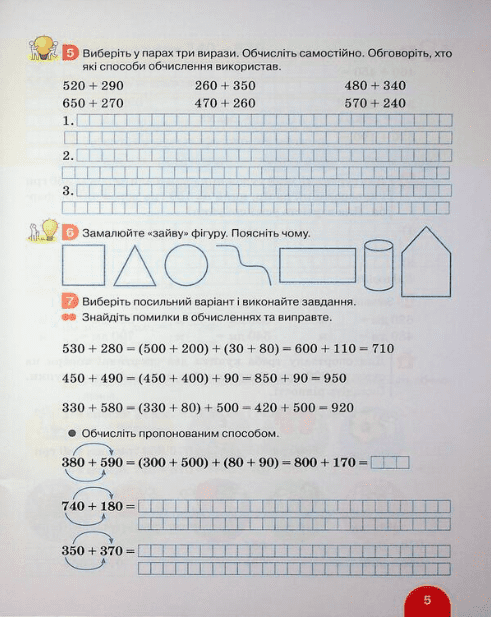 Навчальний посібник Математика З клас в 4-х частинах Частина 3 НУШ Авт: С. Логачевська О. Ларіна Вид-во: Літера - фото 4