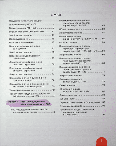 Навчальний посібник Математика З клас в 4-х частинах Частина 3 НУШ Авт: С. Логачевська О. Ларіна Вид-во: Літера - фото 2