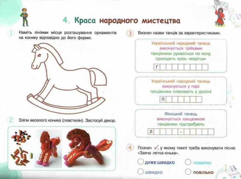 Робочий зошит-альбом Мистецтво Мої перші творчі кроки 3 клас НУШ Авт: О.В. Калініченко Л.М. Масол Вид-во: Освіта - фото 3