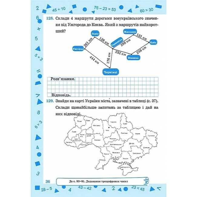 Робочий зошит Математика 3 клас Частина 2 НУШ До підручника А. Заїки С. Тарнавської Авт: А. Заїка С. Тарнавська Вид-во: Пiдручники i посiбники - фото 7