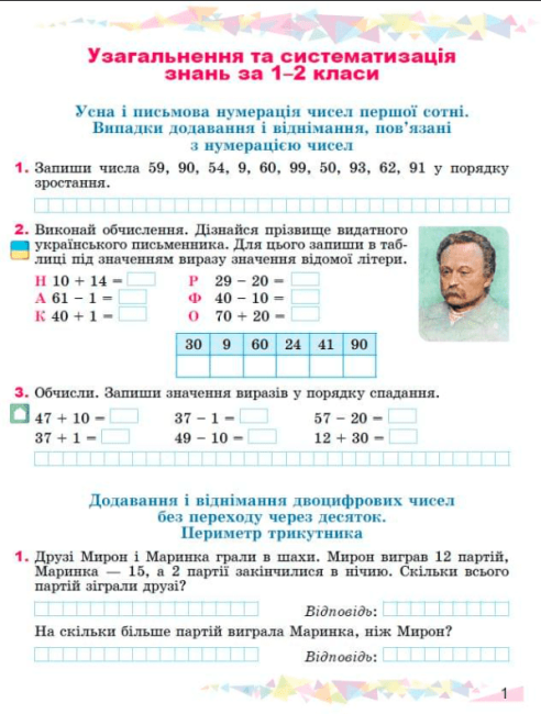 Зошит з математики 3 клас НУШ Авт: Істер О.С. Вид-во: Генеза - фото 2