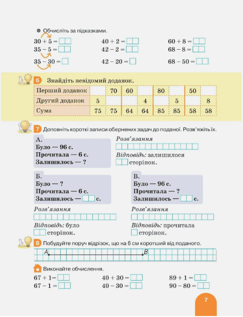 Навчальний посібник Математика З клас в 4-х частинах Частина 1 НУШ Авт: С. Логачевська О. Ларіна Вид-во: Літера - фото 3