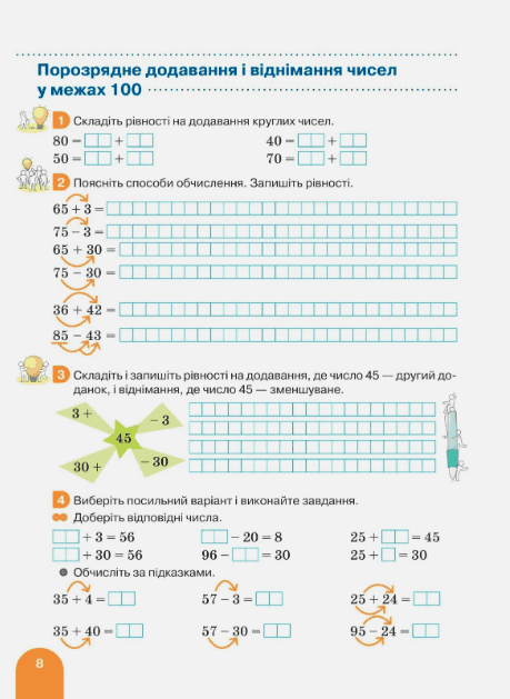 Навчальний посібник Математика З клас в 4-х частинах Частина 1 НУШ Авт: С. Логачевська О. Ларіна Вид-во: Літера - фото 4