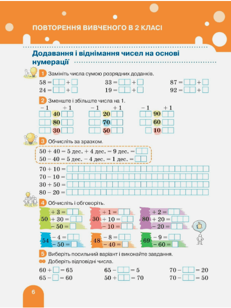 Навчальний посібник Математика З клас в 4-х частинах Частина 1 НУШ Авт: С. Логачевська О. Ларіна Вид-во: Літера - фото 2