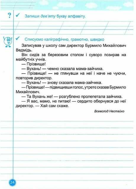 Зошит для списування Навчайлик 3 клас НУШ Авт: Галина Панчук Вид-во: Пiдручники i посiбники - фото 5