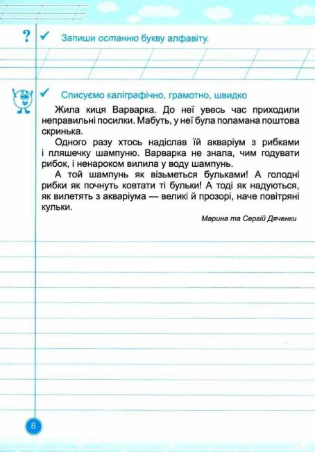 Зошит для списування Навчайлик 3 клас НУШ Авт: Галина Панчук Вид-во: Пiдручники i посiбники - фото 4