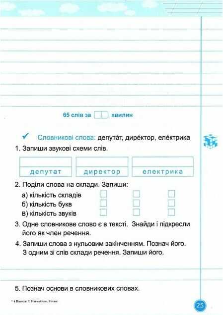 Зошит для списування Навчайлик 3 клас НУШ Авт: Галина Панчук Вид-во: Пiдручники i посiбники - фото 6