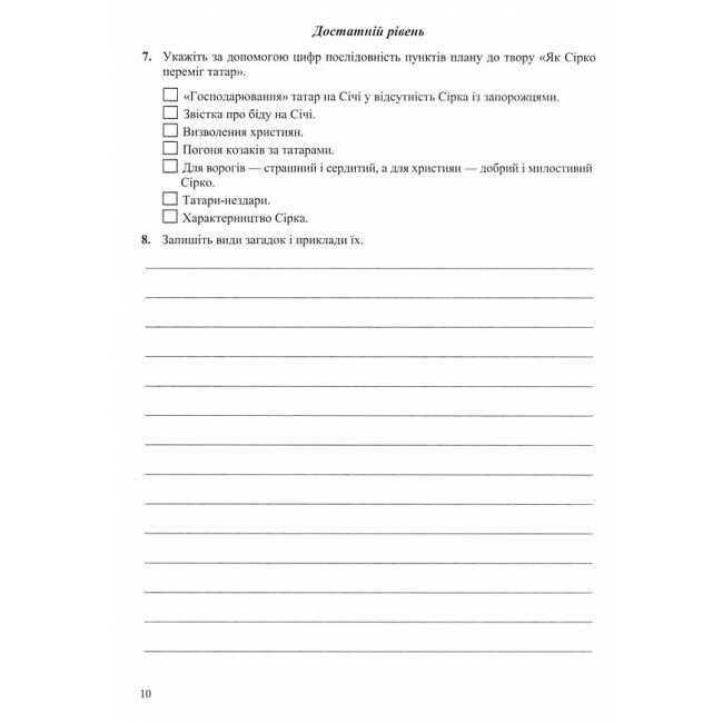 Комплексні роботи за групами результатів Українська література 5 клас НУШ За програмою В. Архипової та ін. Авт: С. Витвицька Вид-во: Пiдручники i посiбники - фото 8