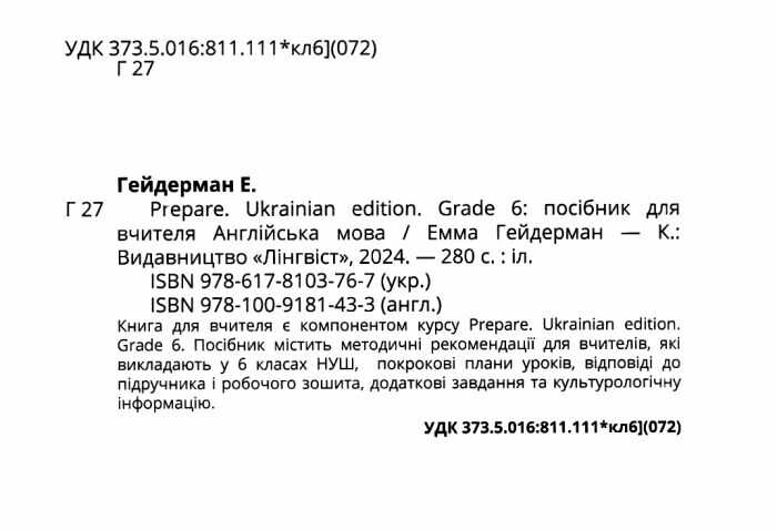 Книга для вчителя Англійська мова Teachers Book Prepare for Ukraine 6 клас НУШ Авт: Emma Heyderman Вид-во: Лінгвіст - фото 2