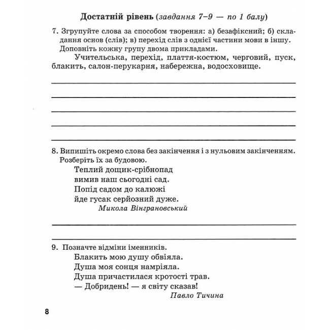 Комплексні роботи за групами результатів Українська мова 6 клас НУШ За програмою Н.Б. Голуб О.М. Горошкіної Авт: Г. Панчук О. Приведа Вид-во: Пiдручники i посiбники - фото 7