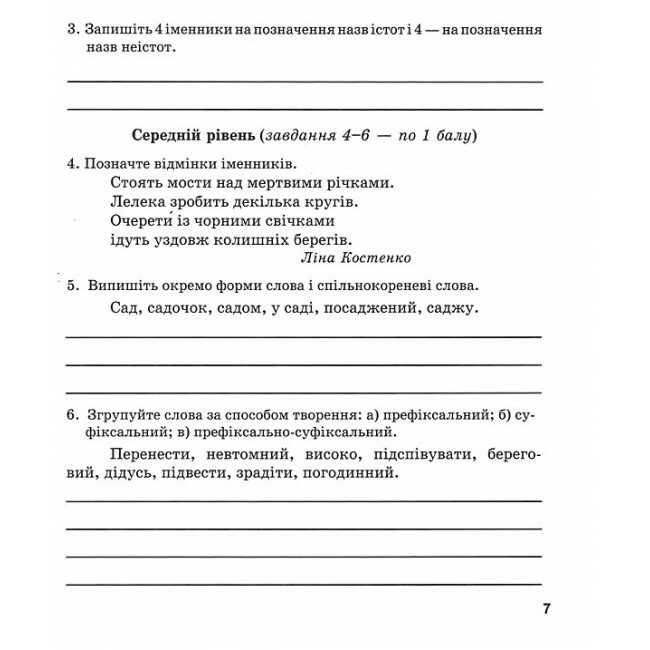Комплексні роботи за групами результатів Українська мова 6 клас НУШ За програмою Н.Б. Голуб О.М. Горошкіної Авт: Г. Панчук О. Приведа Вид-во: Пiдручники i посiбники - фото 6