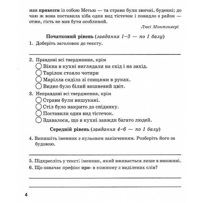 Комплексні роботи за групами результатів Українська мова 6 клас НУШ За програмою Н.Б. Голуб О.М. Горошкіної Авт: Г. Панчук О. Приведа Вид-во: Пiдручники i посiбники - фото 3