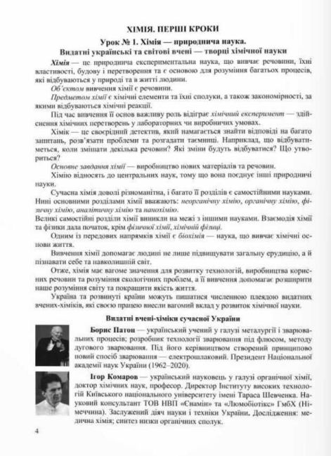 Робочий зошит-посібник Хімія 7 клас НУШ Авт: О. Березан Н. Ощаповська Вид-во: Пiдручники i посiбники - фото 4