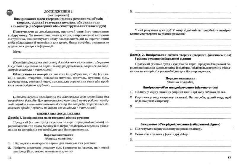 Зошит для виконання досліджень і навчальних проєктів Хімія 7 клас НУШ Авт: Титаренко Н.В. Вид-во: Весна - фото 5