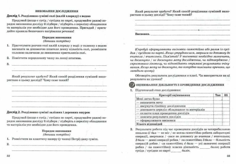 Зошит для виконання досліджень і навчальних проєктів Хімія 7 клас НУШ Авт: Титаренко Н.В. Вид-во: Весна - фото 6