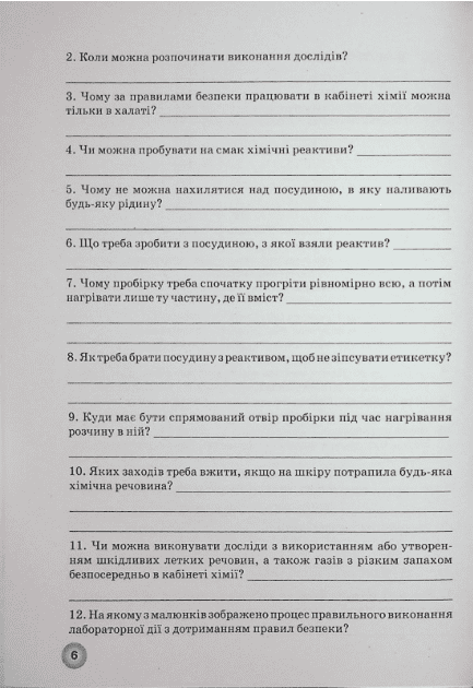 Робочий зошит з хімії 7 клас НУШ Авт: О.А. Іванащенко І.Г. Михайлова Вид-во: Школяр - фото 6